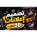 مصمم اعلانات