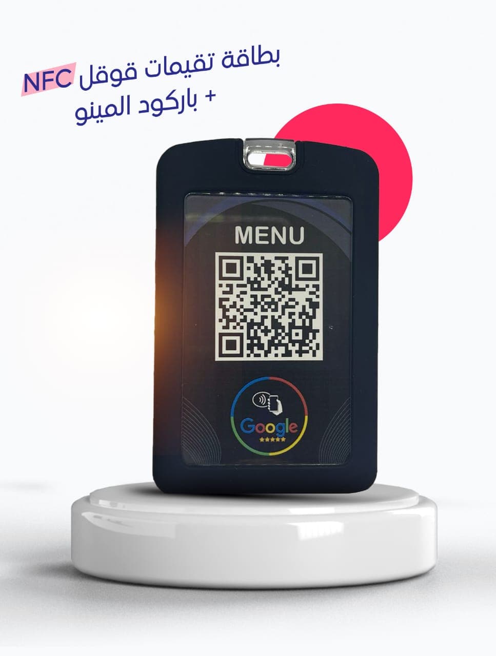 عرض بكج NFC للفروع التجارية