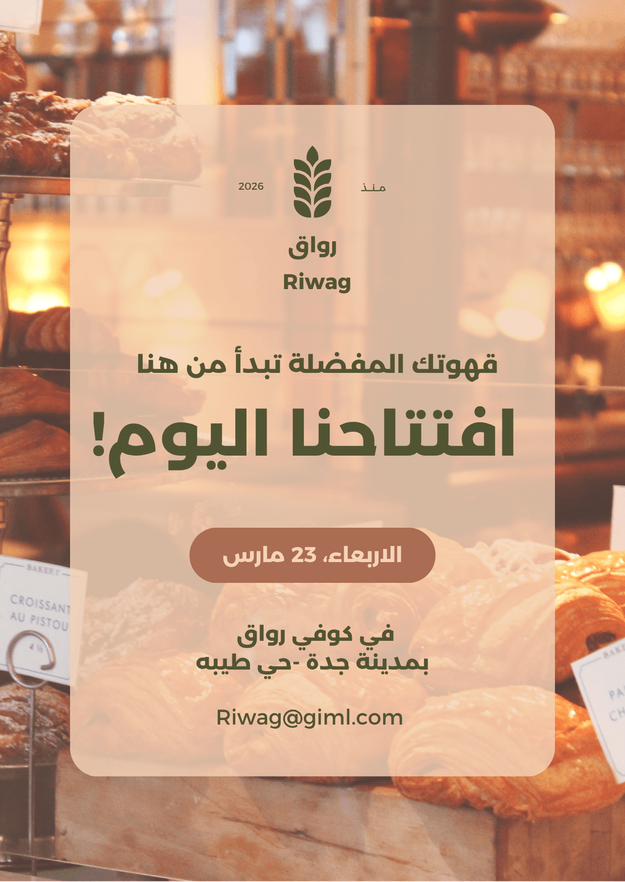 تصميم بوست افتتاح كوفي بطابع انيق وبسيط .