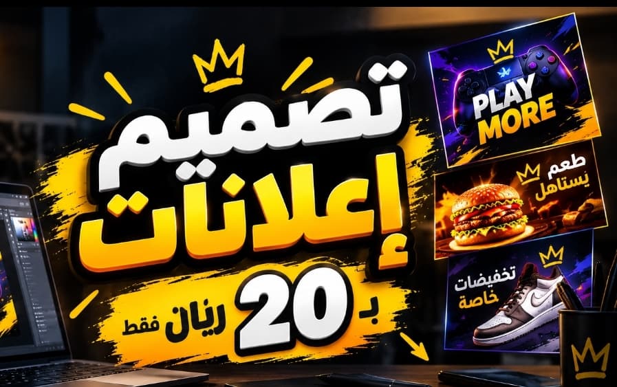 تصميم اعلانات